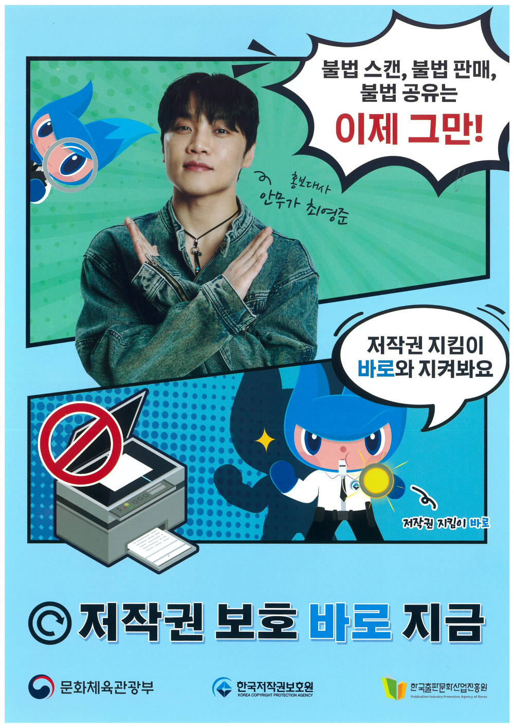 2025학년도 신학기 출판물 불법 복제 예방 안내